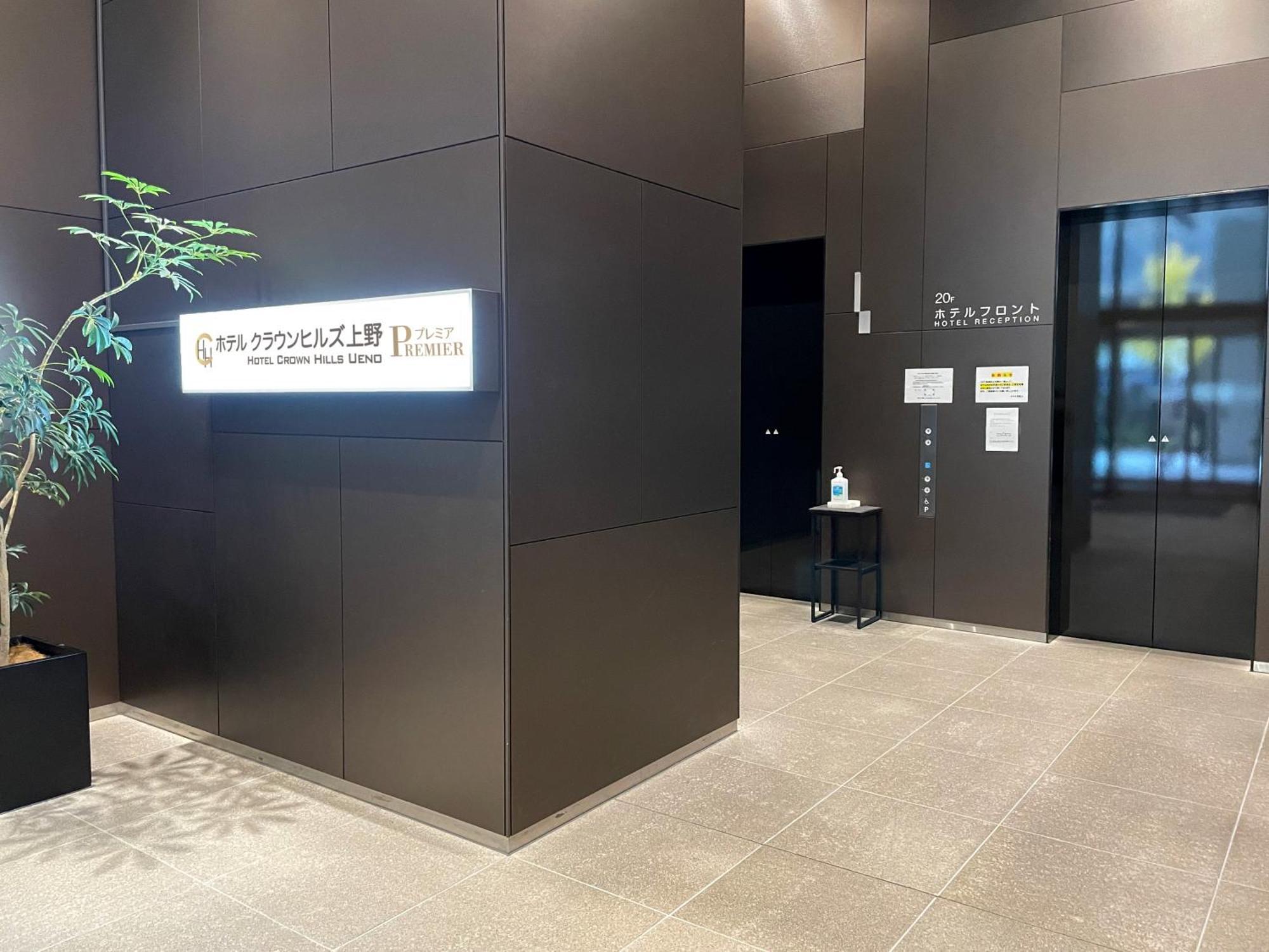 Hotel Crown Hills Ueno Premier Tokio Buitenkant foto